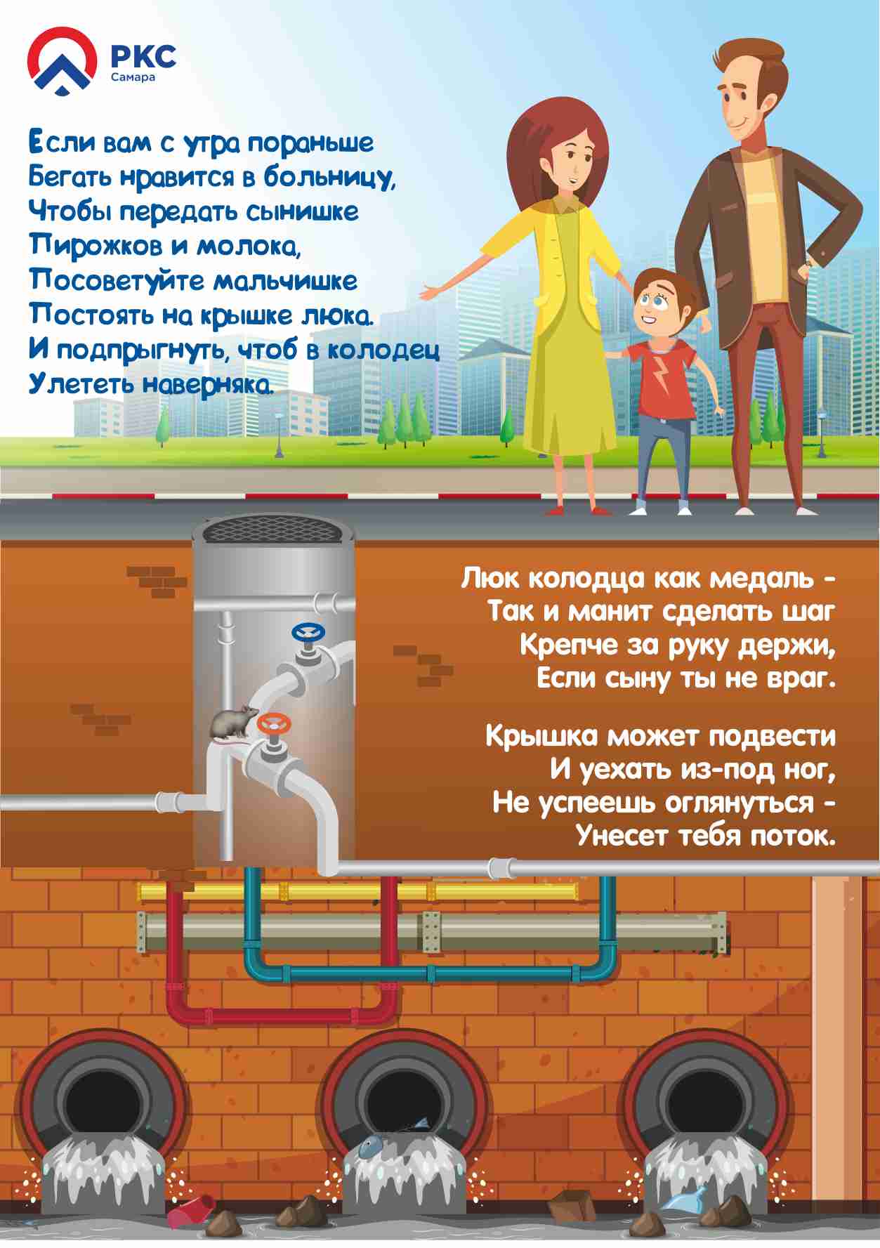 Инженерные колодцы - зона повышенной опасности ООО «Самарские коммунальные  системы»