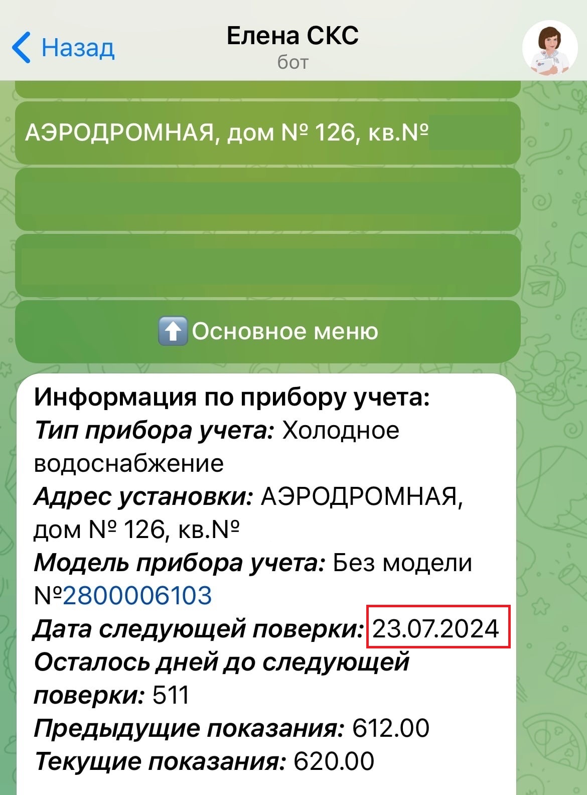 Не доверяй - проверяй ООО «Самарские коммунальные системы»