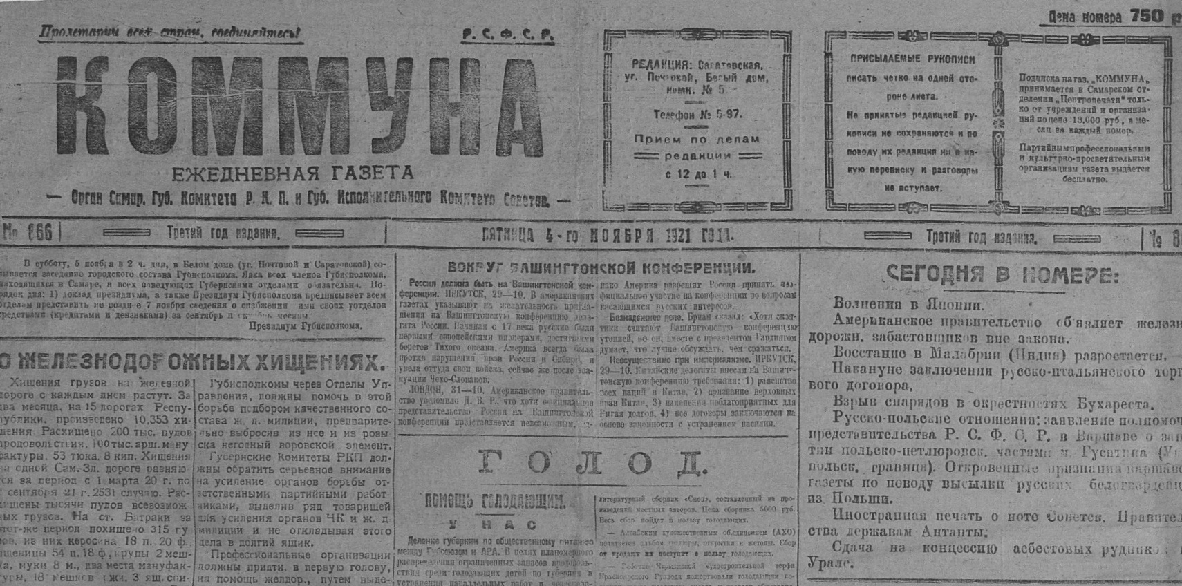 Редакция газеты коммуна. Газета коммуна. Коммуна газета Воронеж. Газеты в 1917 году коммуна. Областная газета коммуна.